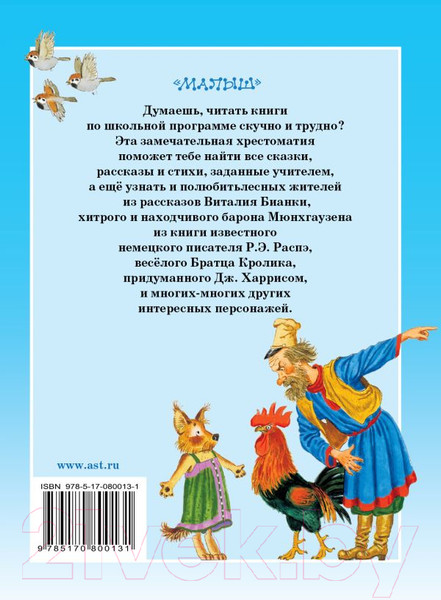 Изображение товара Книга АСТ Большая хрестоматия для 1-4 классов (Горький М.,Толстой Л.)