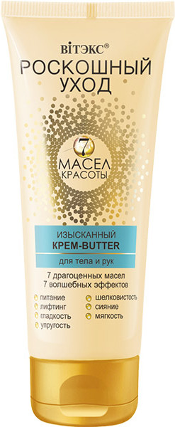 Изображение товара Крем для тела Витэкс Роскошный Уход 7 масел красоты Изысканный крем-butter д/тела рук (200мл)