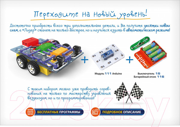 Изображение товара Научная игра Знаток Вездеход Лидер / 70834