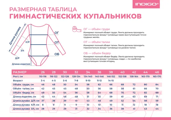 Изображение товара Купальник для художественной гимнастики Indigo Sport SM-094 (р.38, черный)