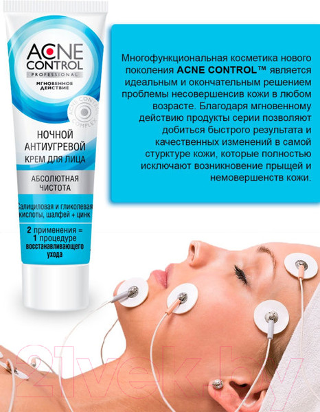 Изображение товара Крем для лица Acne Control Professional ночной антиугревой абсолютная чистота (45мл)