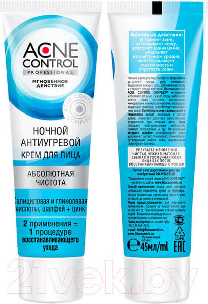 Изображение товара Крем для лица Acne Control Professional ночной антиугревой абсолютная чистота (45мл)