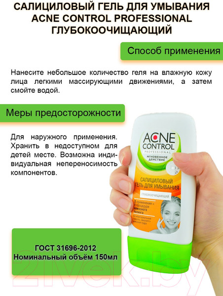 Изображение товара Гель для умывания Acne Control Professional Салициловый глубокоочищающий (150мл)