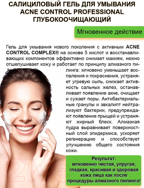 Изображение товара Гель для умывания Acne Control Professional Салициловый глубокоочищающий (150мл)