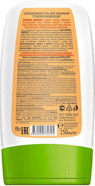 Изображение товара Гель для умывания Acne Control Professional Салициловый глубокоочищающий (150мл)