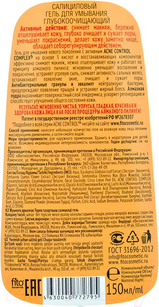 Изображение товара Гель для умывания Acne Control Professional Салициловый глубокоочищающий (150мл)