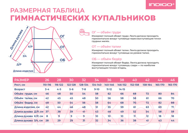 Изображение товара Купальник для художественной гимнастики Indigo Sport SM-137 (р.30, черный)