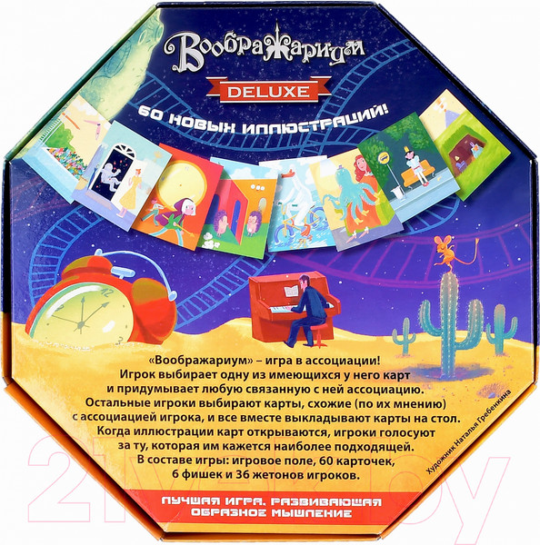 Изображение товара Настольная игра Dream Makers Воображариум. Delux / 1917C