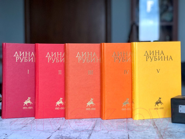 Изображение товара Книга Эксмо Дина Рубина. Собрание сочинений. I-XXI. Том I (Рубина Д.)