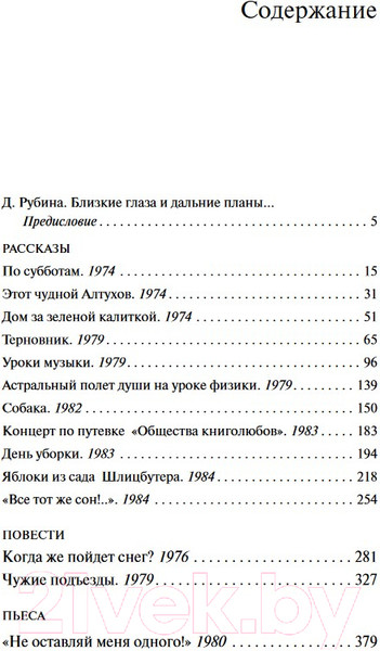 Изображение товара Книга Эксмо Дина Рубина. Собрание сочинений. I-XXI. Том I (Рубина Д.)