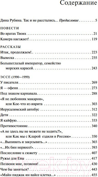 Изображение товара Книга Эксмо Дина Рубина. Собрание сочинений. I-XXI. Том III (Рубина Д.)