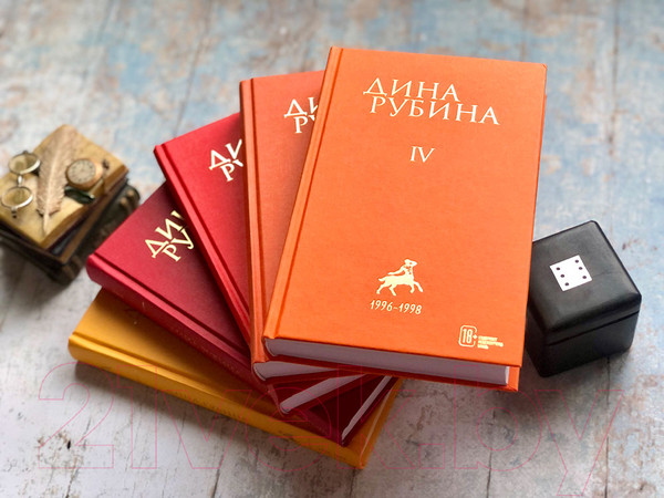 Изображение товара Книга Эксмо Дина Рубина. Собрание сочинений. I-XXI. Том IV (Рубина Д.)