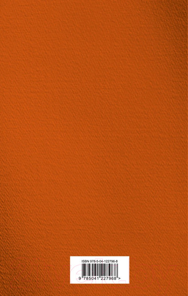 Изображение товара Книга Эксмо Дина Рубина. Собрание сочинений. I-XXI. Том IV (Рубина Д.)