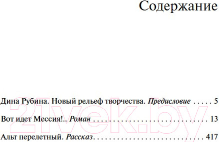Изображение товара Книга Эксмо Дина Рубина. Собрание сочинений. I-XXI. Том IV (Рубина Д.)