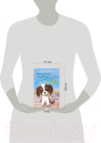 Изображение товара Книга Эксмо Щенок Генри, или Летнее чудо (Вебб Х.)