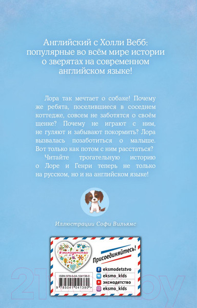 Изображение товара Книга Эксмо Щенок Генри, или Летнее чудо (Вебб Х.)