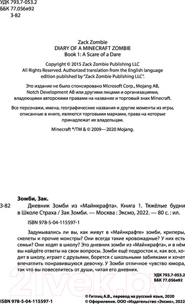 Изображение товара Книга Эксмо Дневник Зомби из Майнкрафта. Книга 1 (Зомби З.)