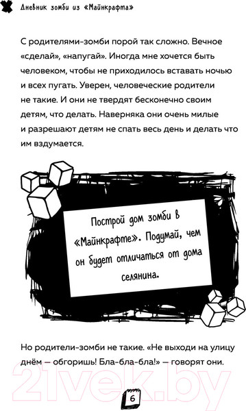 Изображение товара Книга Эксмо Дневник Зомби из Майнкрафта. Книга 1 (Зомби З.)