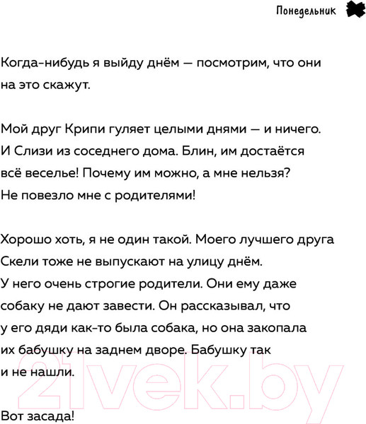 Изображение товара Книга Эксмо Дневник Зомби из Майнкрафта. Книга 1 (Зомби З.)