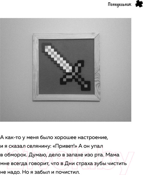 Изображение товара Книга Эксмо Дневник Зомби из Майнкрафта. Книга 1 (Зомби З.)