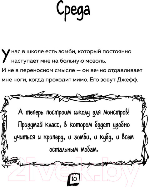 Изображение товара Книга Эксмо Дневник Зомби из Майнкрафта. Книга 1 (Зомби З.)
