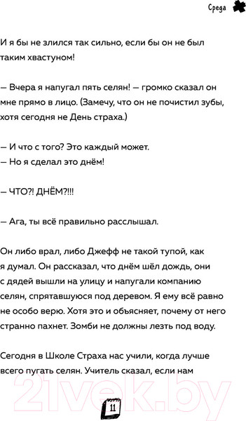 Изображение товара Книга Эксмо Дневник Зомби из Майнкрафта. Книга 1 (Зомби З.)