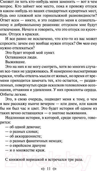 Изображение товара Книга Эксмо Книжный вор 2021г (Зусак М.)