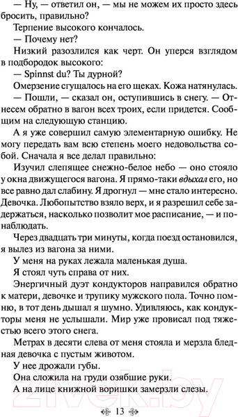 Изображение товара Книга Эксмо Книжный вор 2021г (Зусак М.)