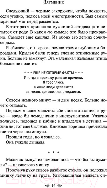Изображение товара Книга Эксмо Книжный вор 2021г (Зусак М.)
