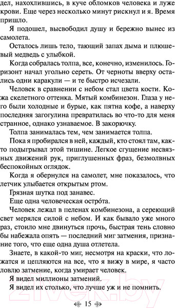 Изображение товара Книга Эксмо Книжный вор 2021г (Зусак М.)
