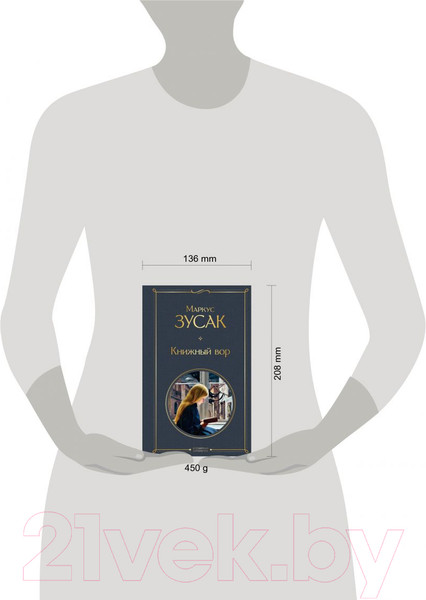 Изображение товара Книга Эксмо Книжный вор 2021г (Зусак М.)