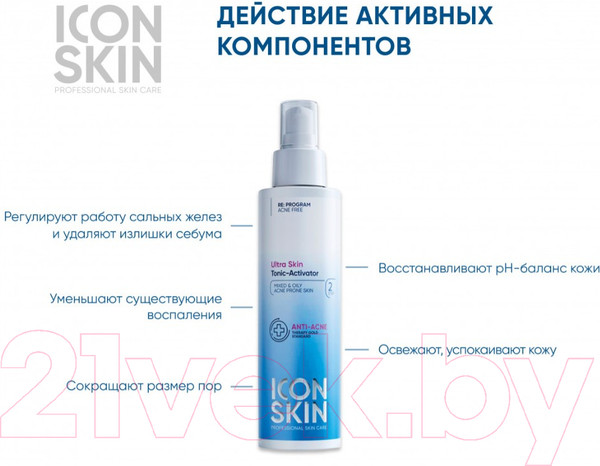 Изображение товара Тоник для лица Icon Skin Ultra Skin Activator (150мл)