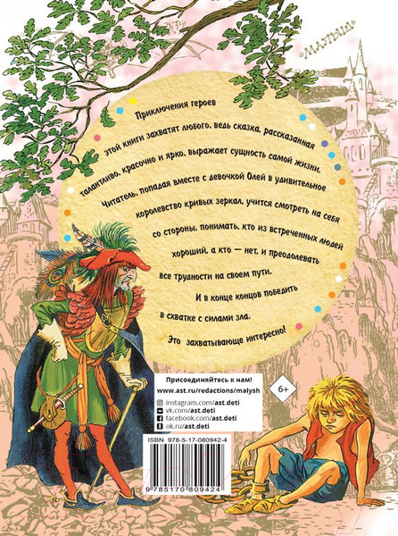 Изображение товара Книга АСТ Королевство кривых зеркал. Все самое лучшее у автора (Губарев В.Г.)