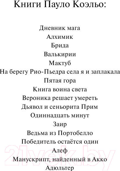Изображение товара Книга АСТ Пятая гора (Коэльо П.)