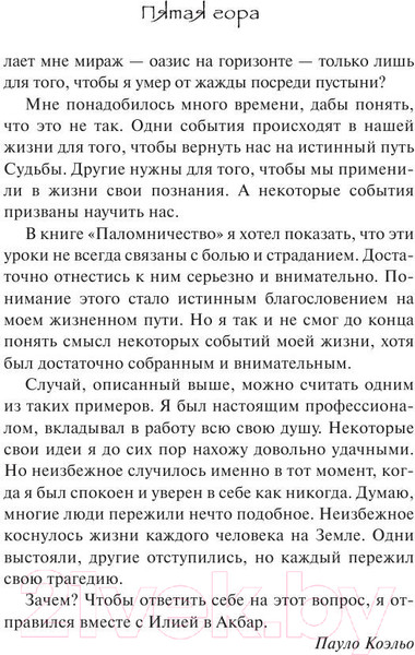 Изображение товара Книга АСТ Пятая гора (Коэльо П.)
