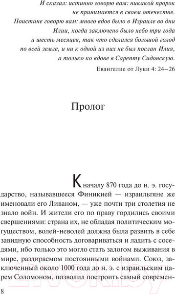 Изображение товара Книга АСТ Пятая гора (Коэльо П.)