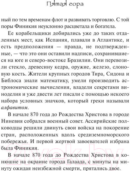 Изображение товара Книга АСТ Пятая гора (Коэльо П.)