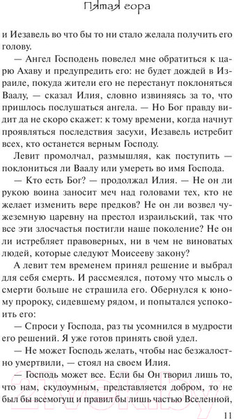 Изображение товара Книга АСТ Пятая гора (Коэльо П.)