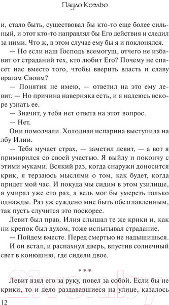 Изображение товара Книга АСТ Пятая гора (Коэльо П.)