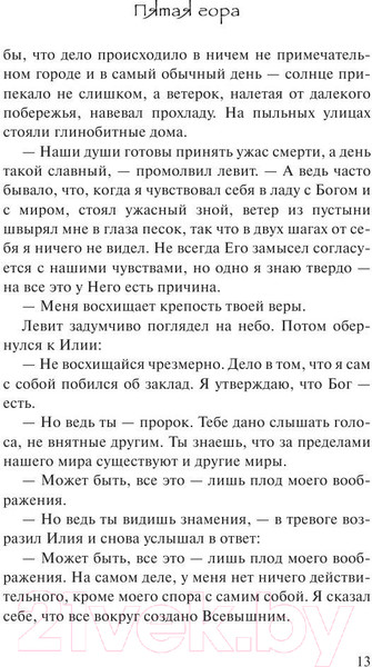 Изображение товара Книга АСТ Пятая гора (Коэльо П.)