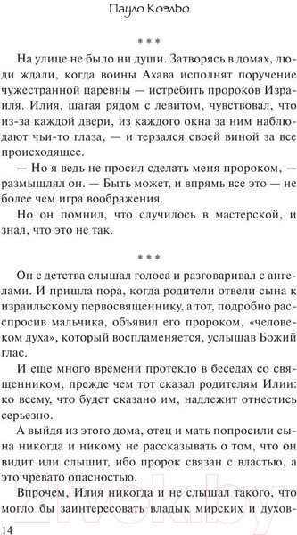 Изображение товара Книга АСТ Пятая гора (Коэльо П.)