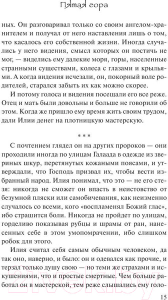 Изображение товара Книга АСТ Пятая гора (Коэльо П.)