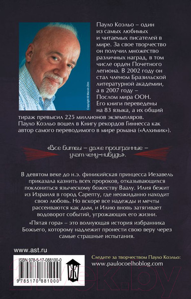 Изображение товара Книга АСТ Пятая гора (Коэльо П.)