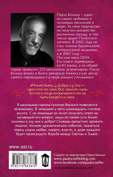 Изображение товара Книга АСТ Дьявол и сеньорита  (Коэльо П.)