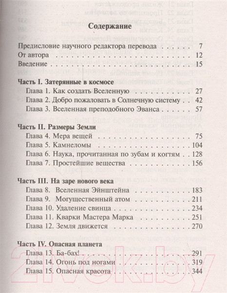 Изображение товара Книга АСТ Краткая история почти всего на свете. Эксклюзивная классика (Брайсон Б.)