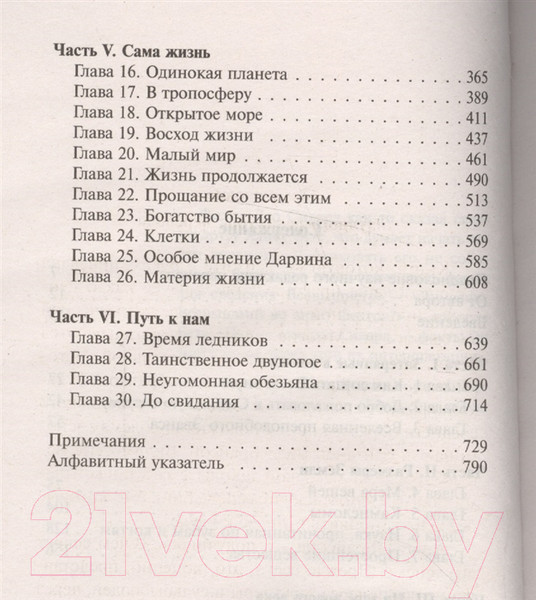 Изображение товара Книга АСТ Краткая история почти всего на свете. Эксклюзивная классика (Брайсон Б.)