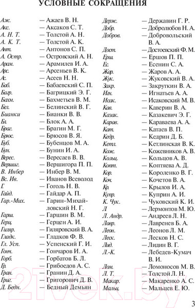 Изображение товара Учебное пособие АСТ Пособие по русскому языку с упражнениями для поступающих