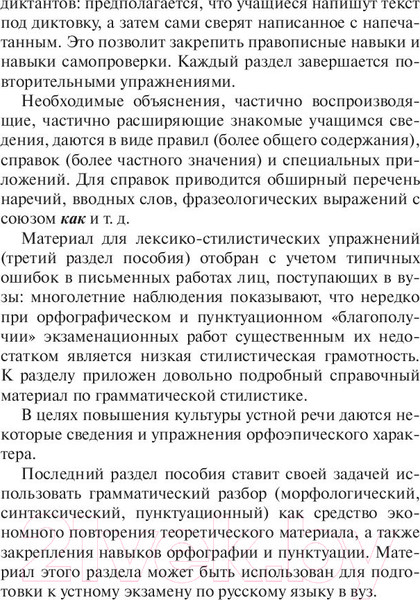 Изображение товара Учебное пособие АСТ Пособие по русскому языку с упражнениями для поступающих