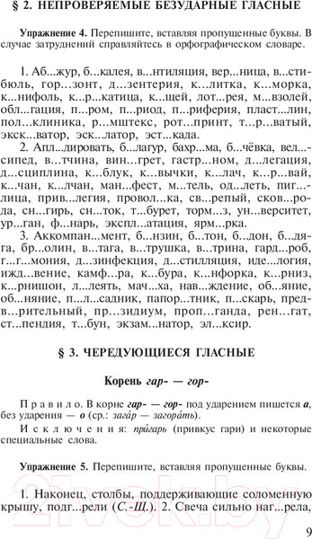 Изображение товара Учебное пособие АСТ Пособие по русскому языку с упражнениями для поступающих