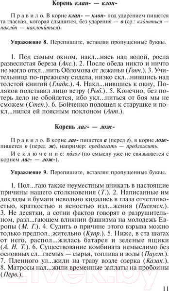 Изображение товара Учебное пособие АСТ Пособие по русскому языку с упражнениями для поступающих